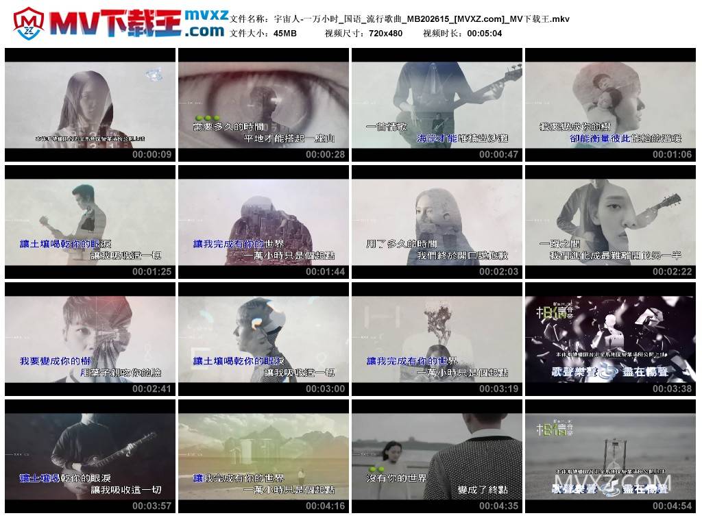 宇宙人-一万小时_国语_流行歌曲_MB202615